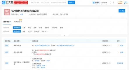 品牌煥新，智行未來 吉利旗下“吉氪智能”正式更名為“綠色吉行”