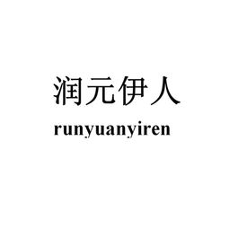 佛山市禪城區(qū)潤養(yǎng)堂營養(yǎng)健康咨詢服務中心 專業(yè)營養(yǎng)健康咨詢，守護您的健康生活