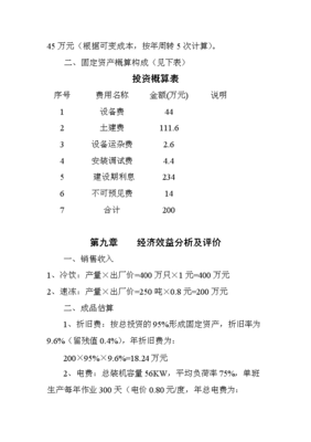 新建冷飲食品廠項(xiàng)目投資計(jì)劃書 建設(shè)工程投資管理與信息咨詢的關(guān)鍵策略