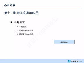 國家標(biāo)準(zhǔn) 建筑信息模型施工應(yīng)用標(biāo)準(zhǔn) 發(fā)布